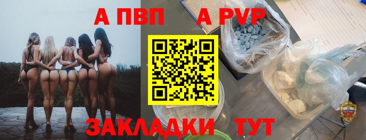 APVP крисы CK Псков