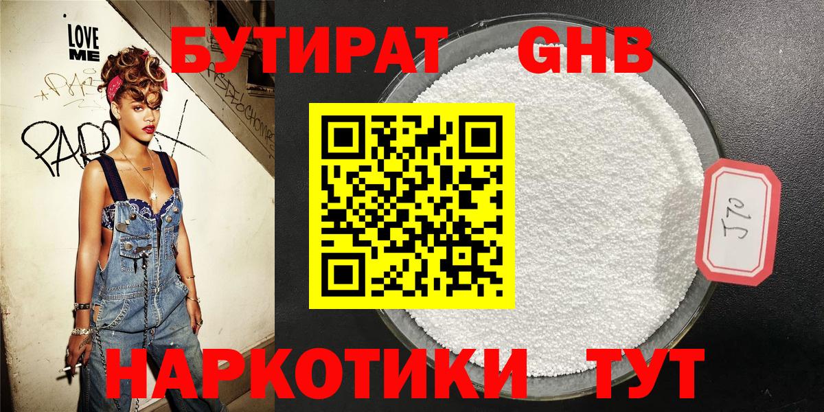 БУТИРАТ BDO  Вход с VPN  Псков 