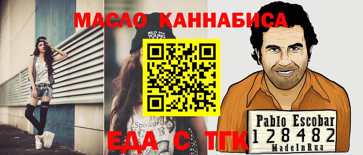Псков  Еда ТГК конопля  Вход с VPN 