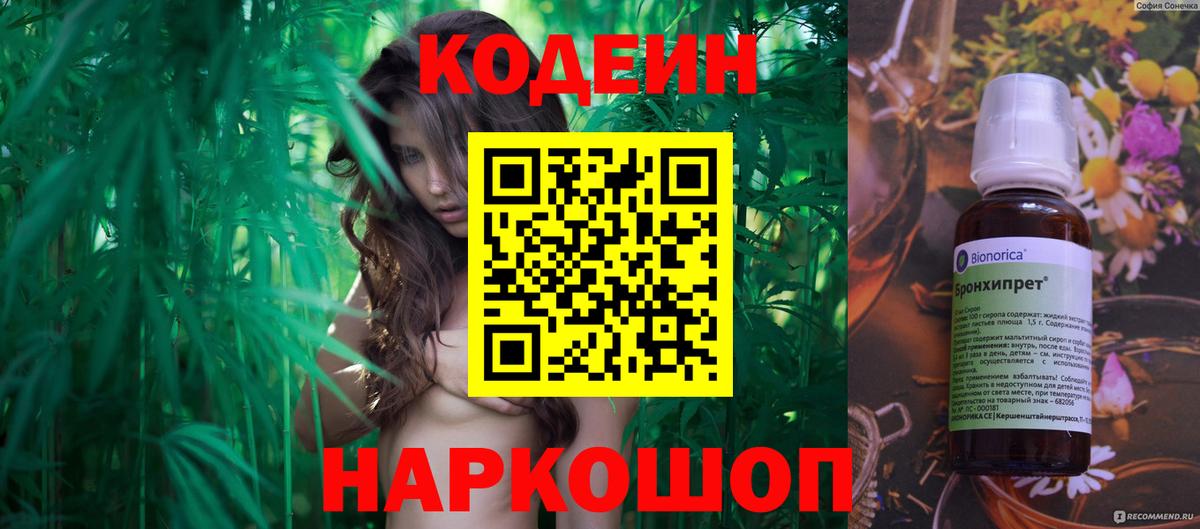 Псков  Кодеин Purple Drank  Кодеин Purple Drank  Вход с VPN 