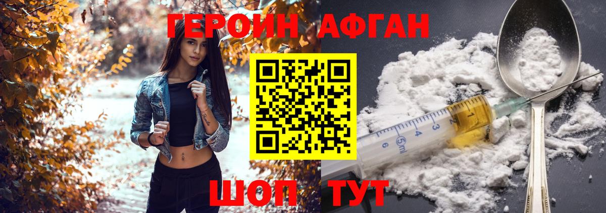 ГЕРОИН  Вход с VPN  Псков  ГЕРОИН герыч 