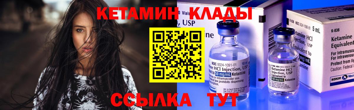 КЕТАМИН ketamine Псков