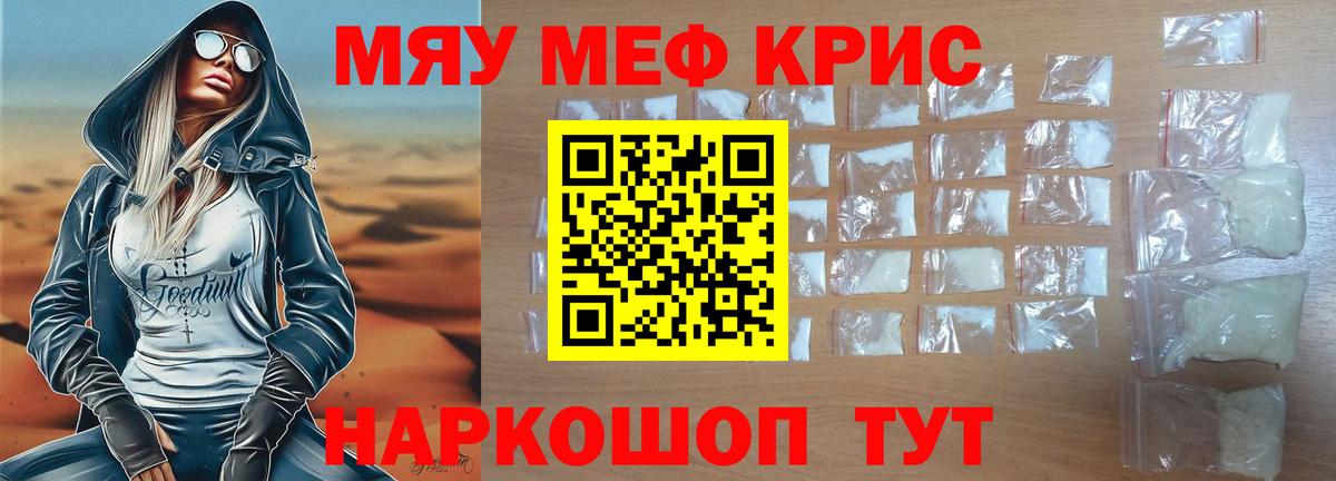 Меф мяу мяу  Псков