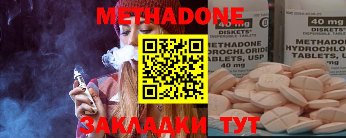 Метадон methadone  Вход с VPN  МЕТАДОН мёд  Псков 