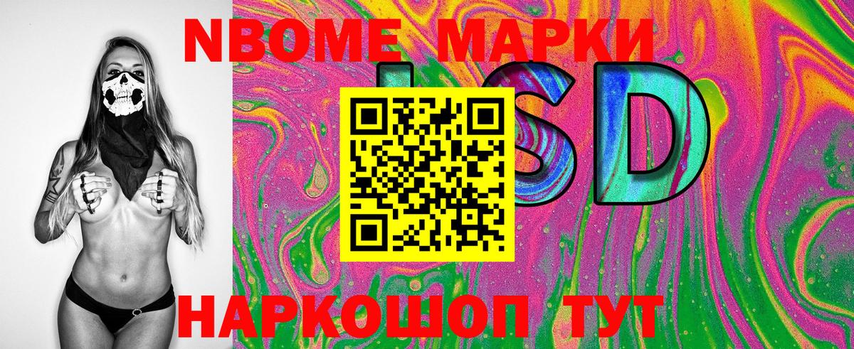 Марки NBOMe 1500мкг  Марки 25I-NBOMe  Псков  Вход с VPN 
