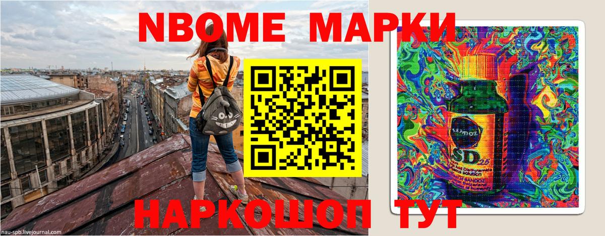 Марки N-bome 1,5мг Псков